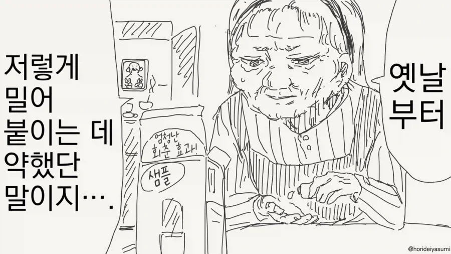 효과 좋은 화장품 샘플.manhwa - 이미지 2