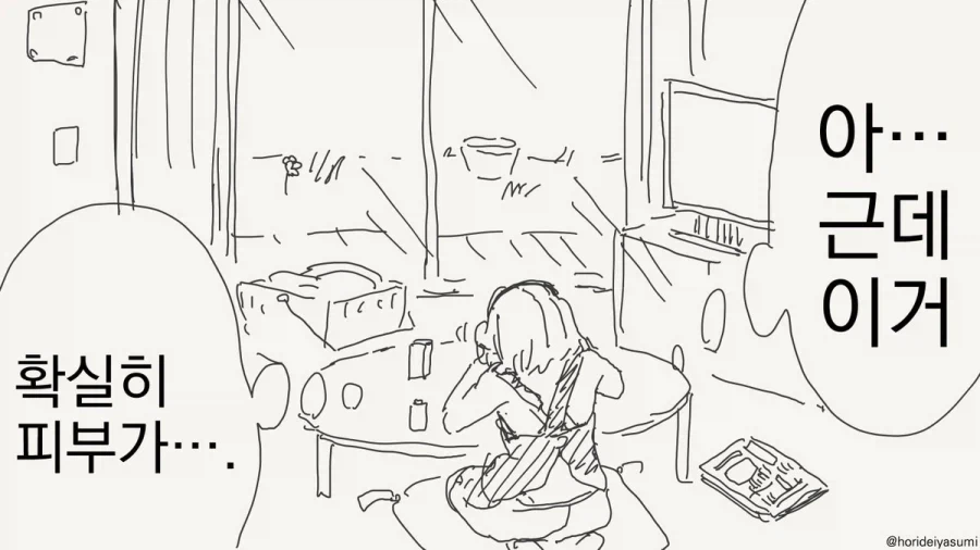 효과 좋은 화장품 샘플.manhwa - 이미지 3