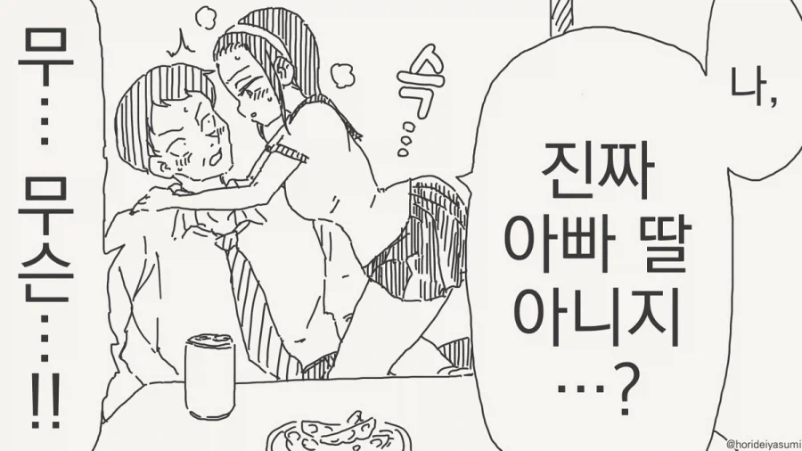 효과 좋은 화장품 샘플.manhwa - 이미지 7