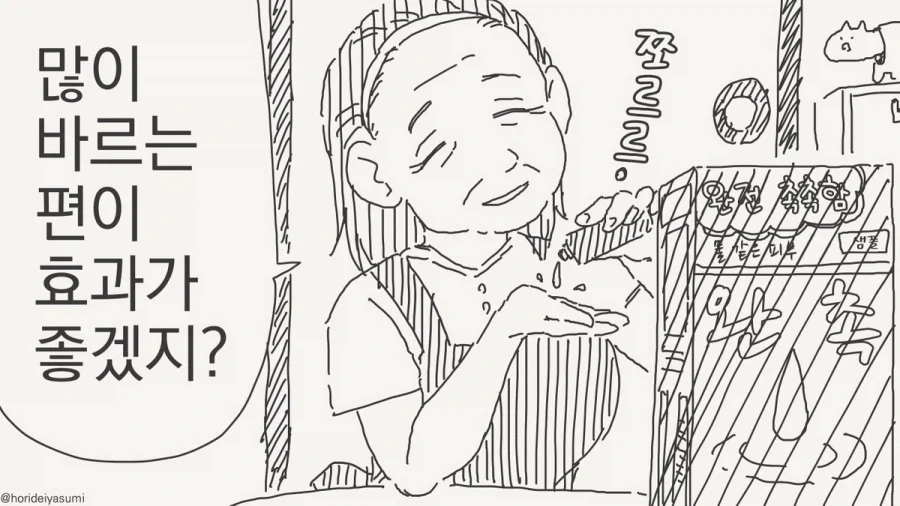 효과 좋은 화장품 샘플.manhwa - 이미지 9