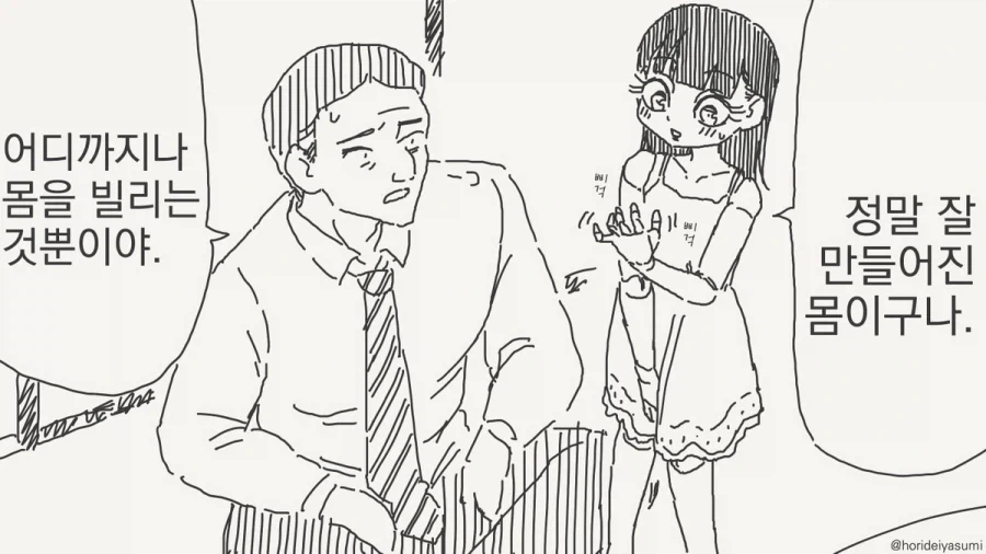 효과 좋은 화장품 샘플.manhwa - 이미지 11