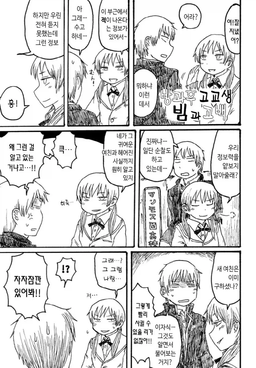 뭐라 적혀있는지 모르겠는데 뭐라 적혀있는지 알것같다.manhwa 이미지 9