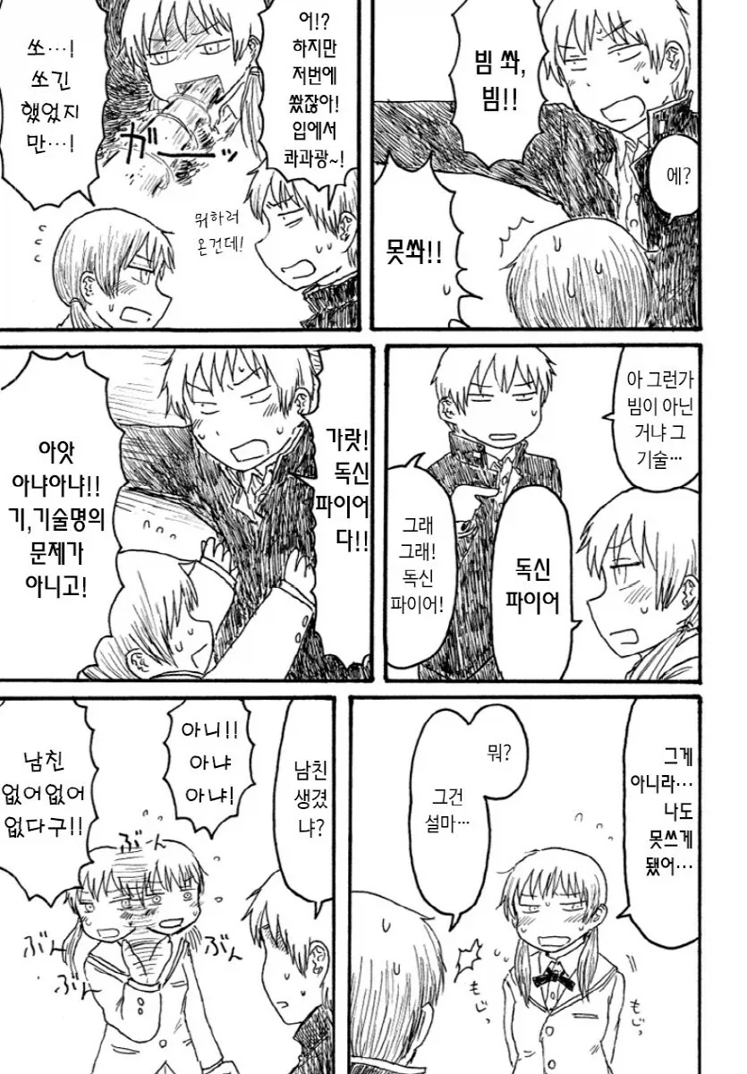 고등학생이 빔쏘는 만화.JPG - 이미지 3