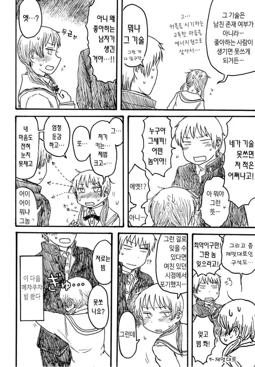 고등학생이 빔쏘는 만화.JPG - 이미지 4