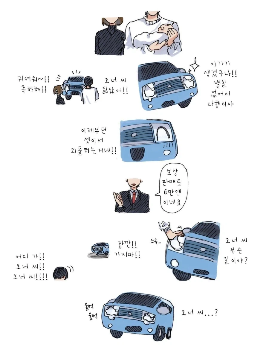 일본 경차의 일생.manga - 이미지 3