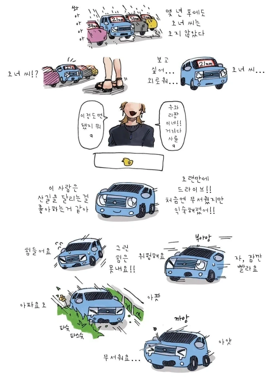 일본 경차의 일생.manga - 이미지 4
