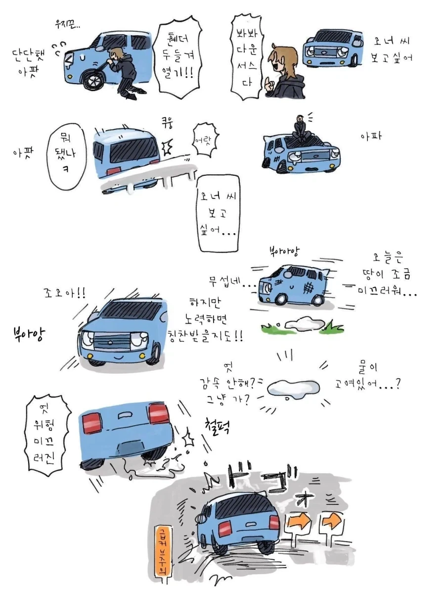 일본 경차의 일생.manga - 이미지 5