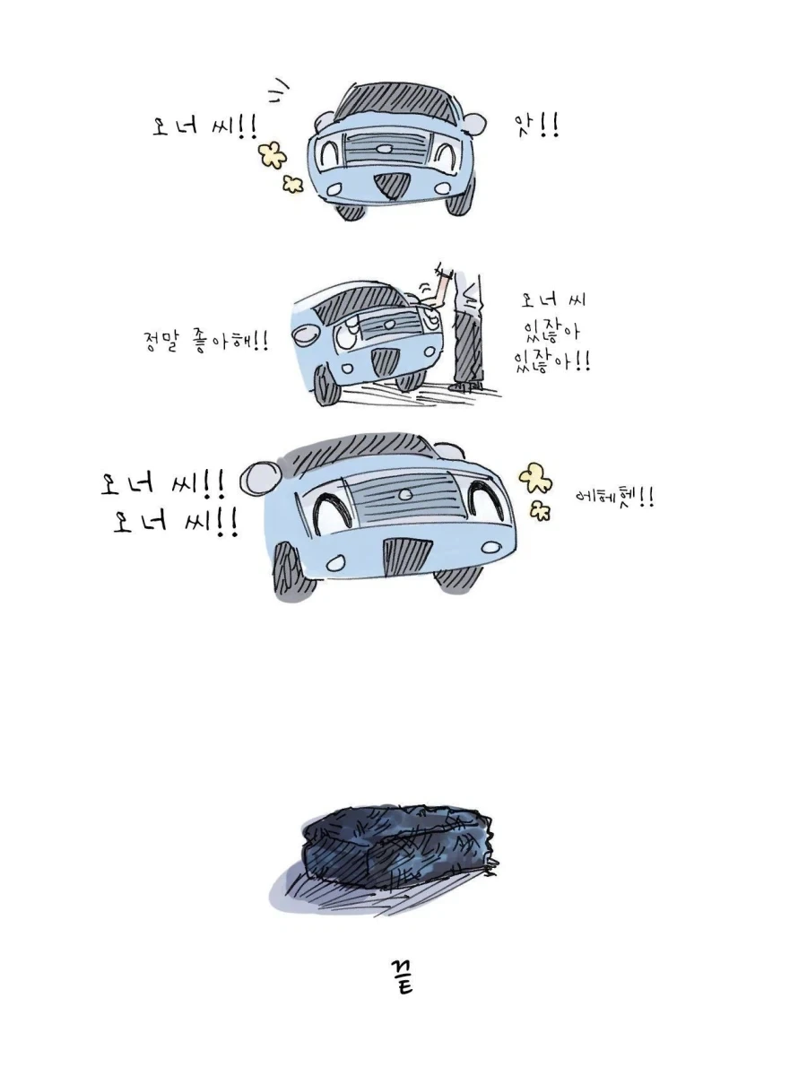 일본 경차의 일생.manga - 이미지 7