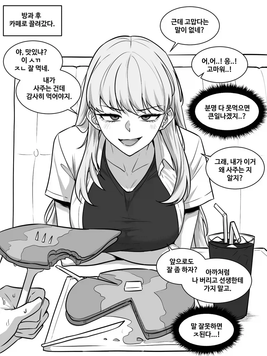 나를 괴롭히는 일진녀 만화.MANGA - 이미지 2