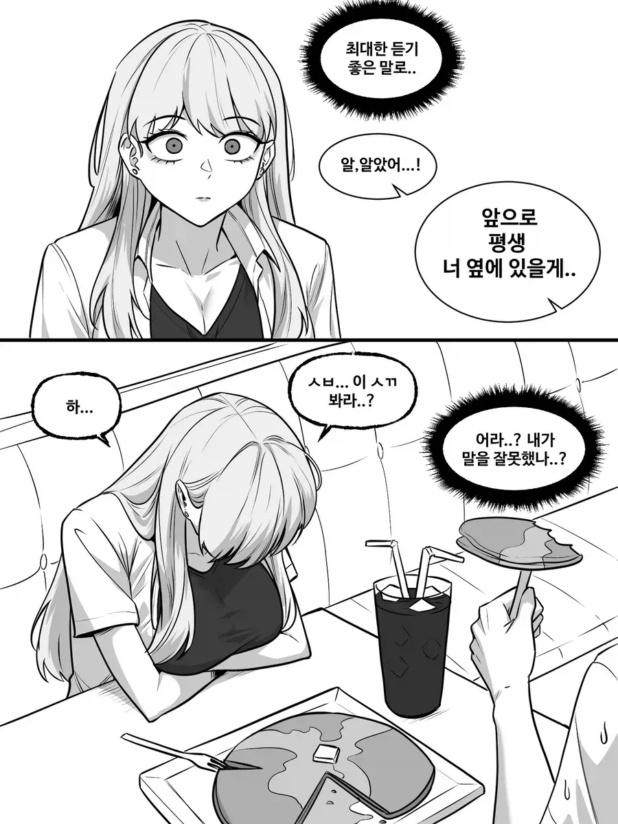나를 괴롭히는 일진녀 만화.MANGA - 이미지 3