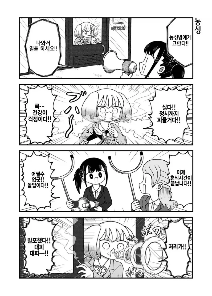 하루종일 담배 피는 만화.manhwa - 이미지 2
