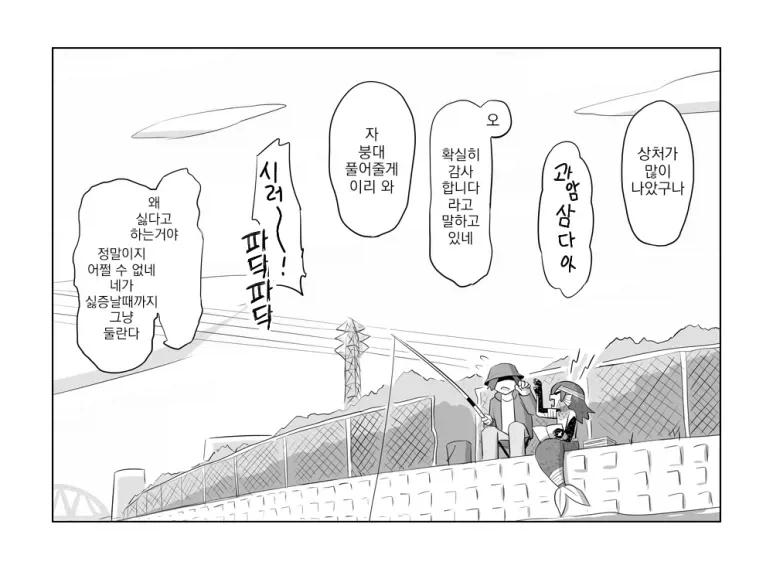 하천에서 인어를 낚은 만화.JPG - 이미지 10