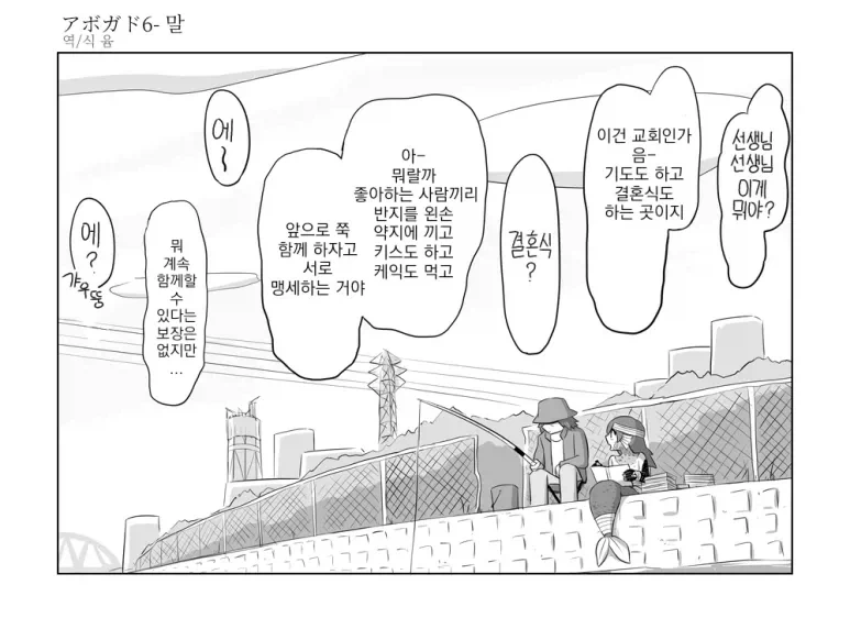 하천에서 인어를 낚은 만화.JPG - 이미지 12