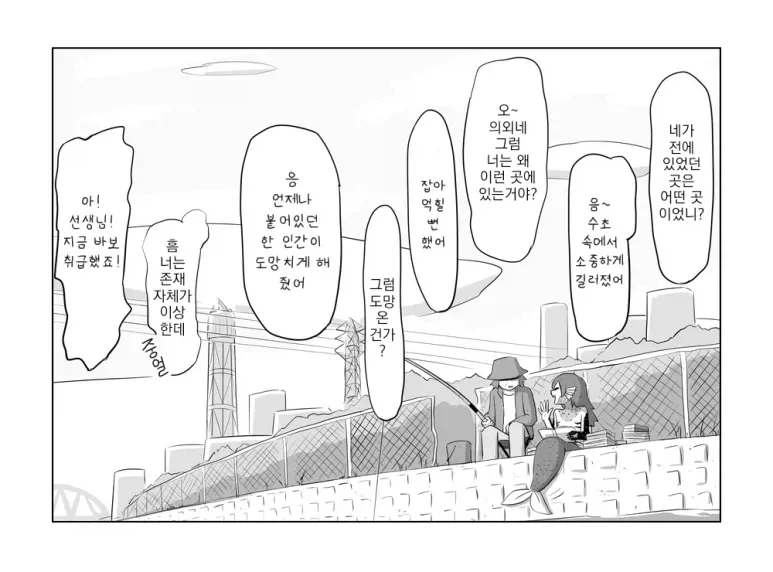 하천에서 인어를 낚은 만화.JPG - 이미지 13
