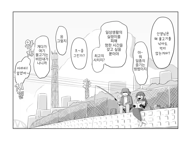 하천에서 인어를 낚은 만화.JPG - 이미지 14
