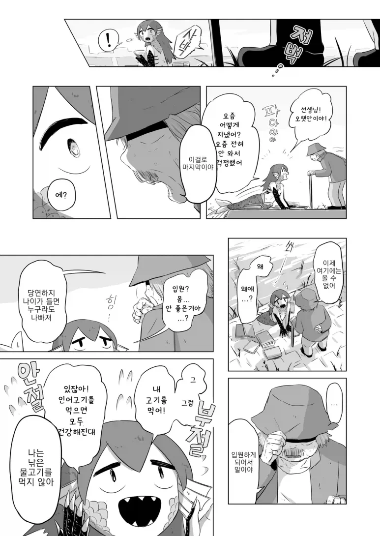 하천에서 인어를 낚은 만화.JPG - 이미지 17