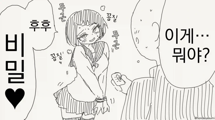효성고 화학교사 김주석이 보낸 암살자.manhwa - 이미지 2