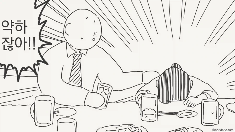 본좌는 업무능력도 삼류, 간도 삼류, 술버릇도 삼류...manhwa - 이미지 2