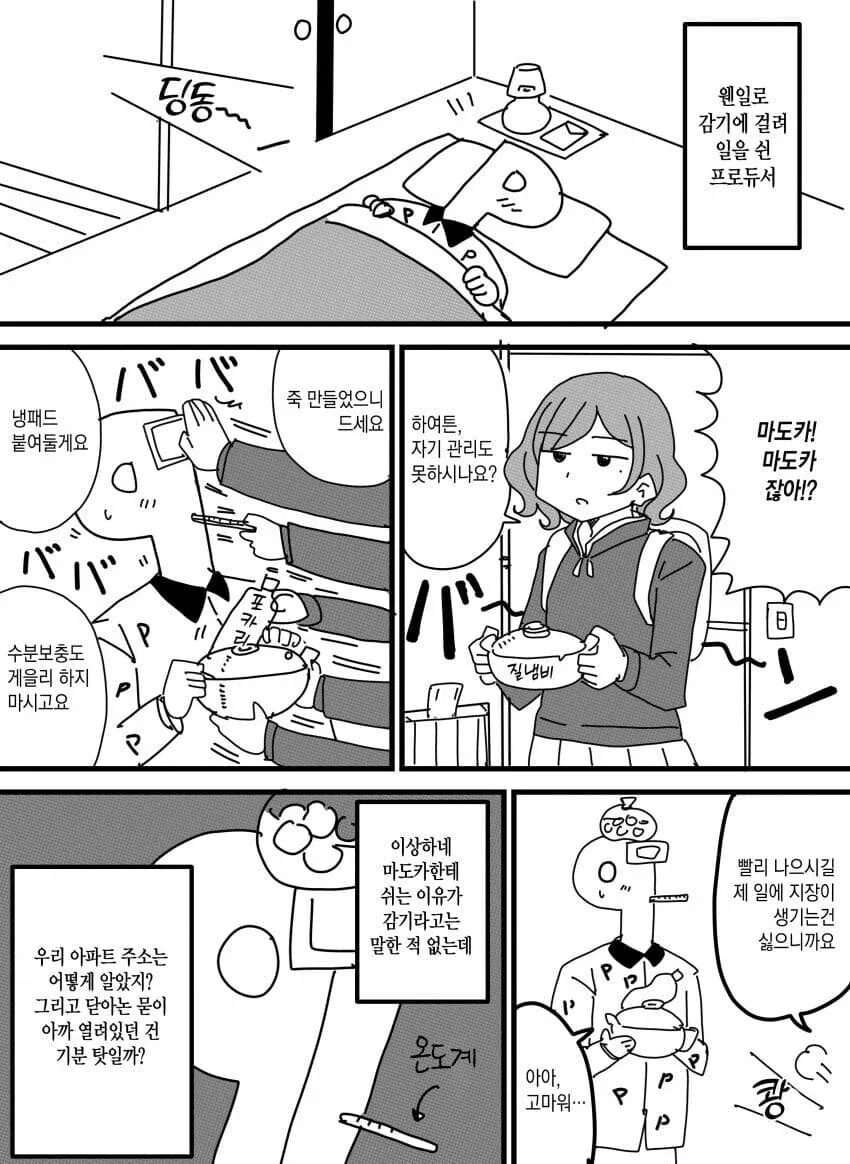 제철 갈치같은 마도카 음해하는.manhwa - 이미지 2