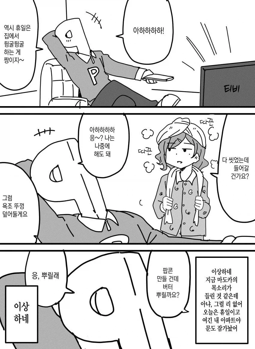 제철 갈치같은 마도카 음해하는.manhwa - 이미지 3