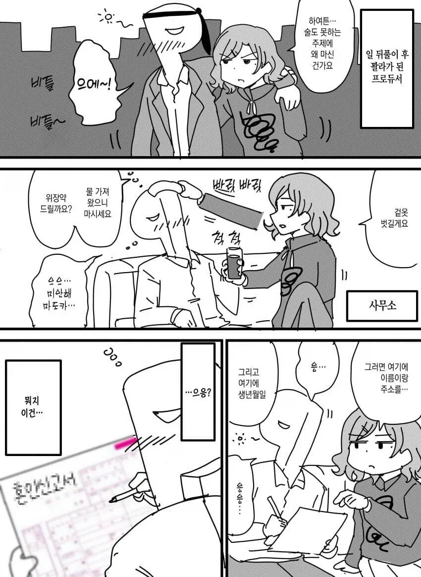제철 갈치같은 마도카 음해하는.manhwa - 이미지 4