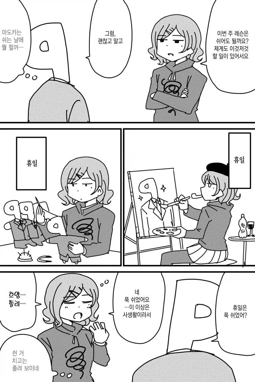 제철 갈치같은 마도카 음해하는.manhwa - 이미지 6