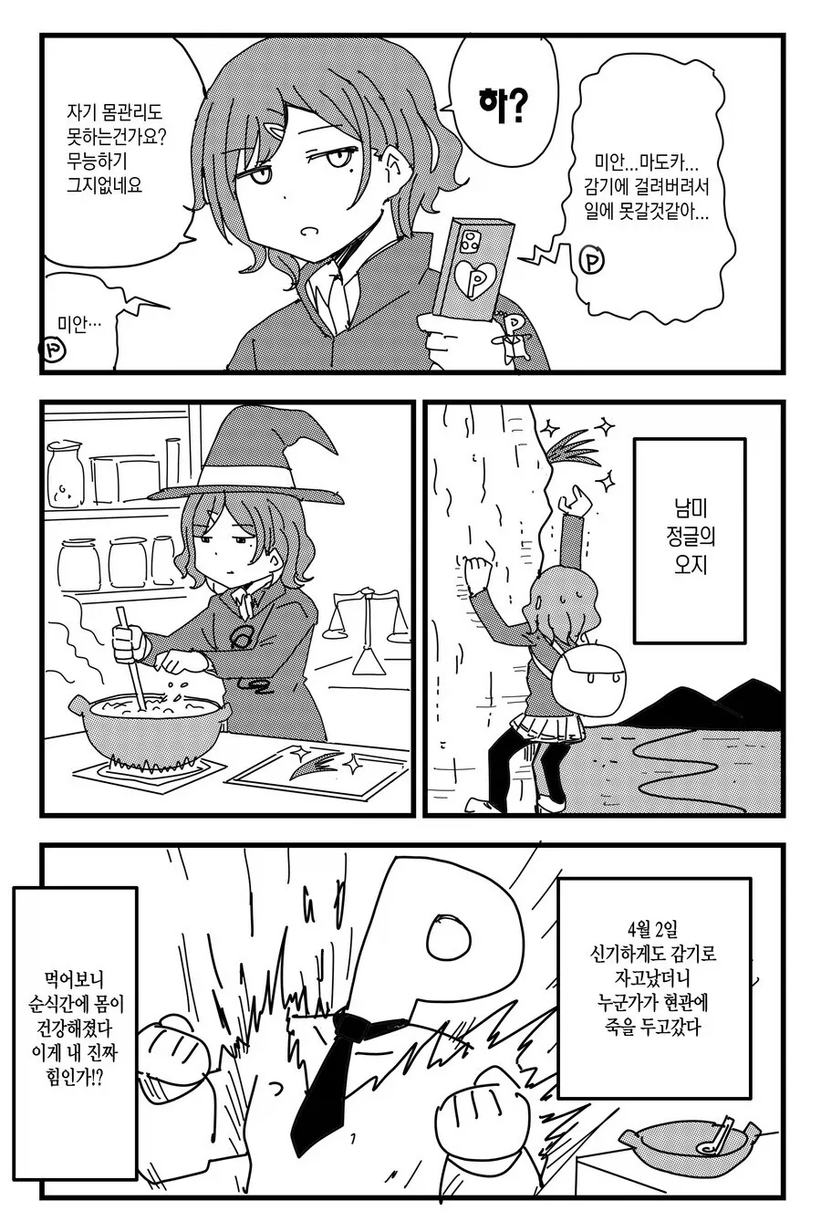 제철 갈치같은 마도카 음해하는.manhwa - 이미지 7