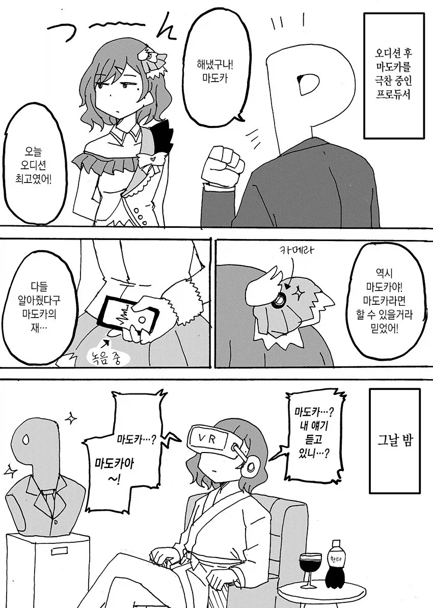 제철 갈치같은 마도카 음해하는.manhwa - 이미지 10