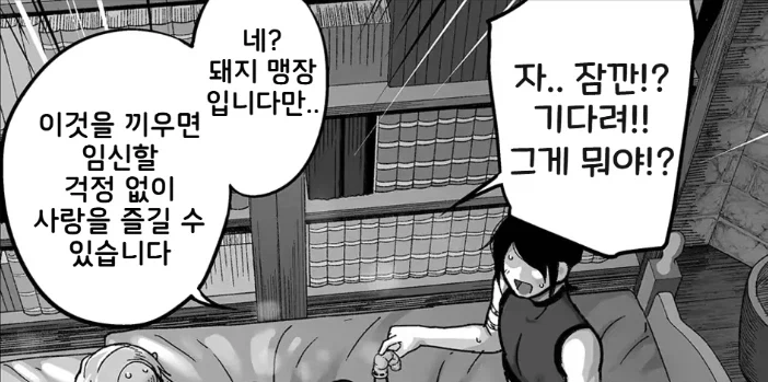 판타지세계의 ㅍㅇ도구 manga - 이미지 2