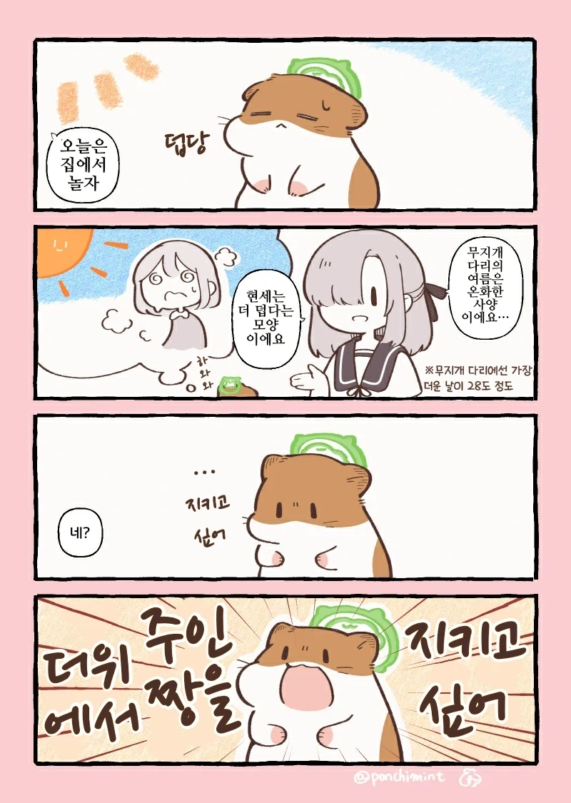 [만화] 햄스터 식당의 이상한 규칙 이미지 19