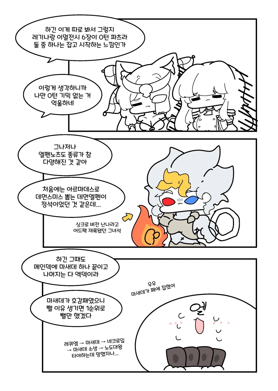 유희왕) 이건 어떤 엘펜노츠일까요.manhwa - 이미지 2