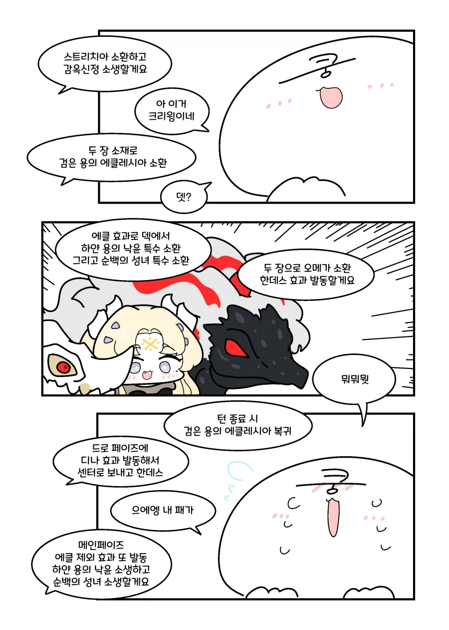 유희왕) 이건 어떤 엘펜노츠일까요.manhwa - 이미지 3