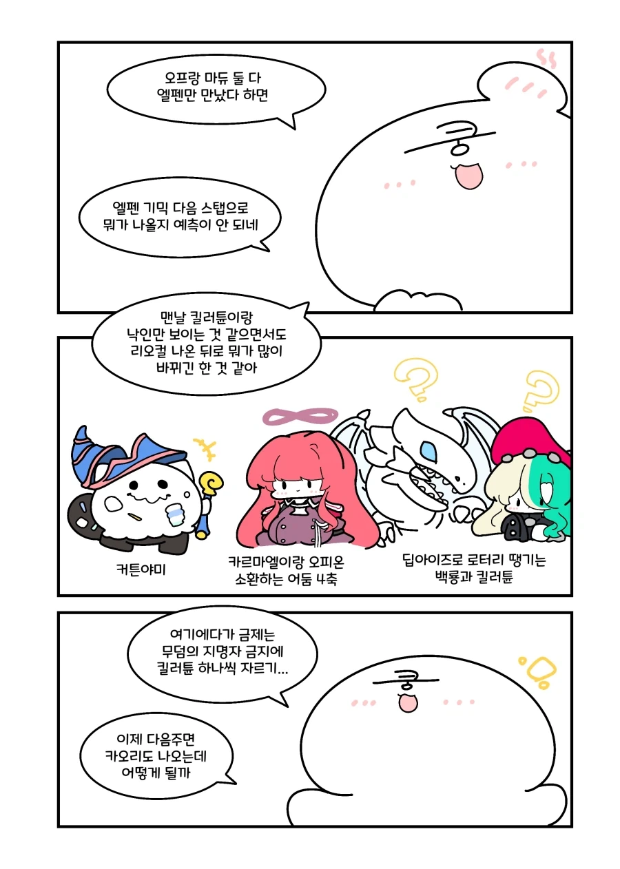 유희왕) 이건 어떤 엘펜노츠일까요.manhwa - 이미지 4