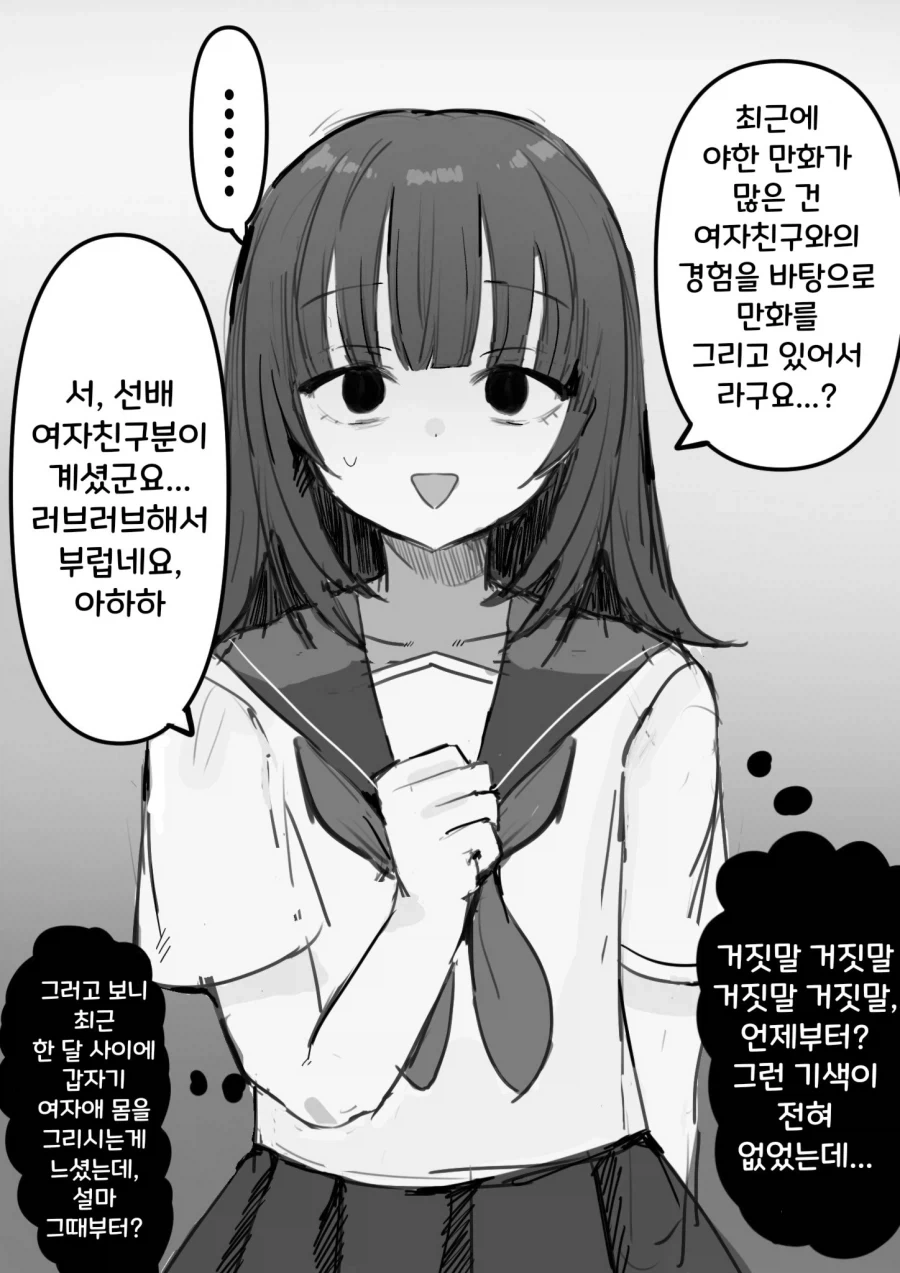 나와 내 그림을 정말 좋아하는 후배 Manhwa - 이미지 2