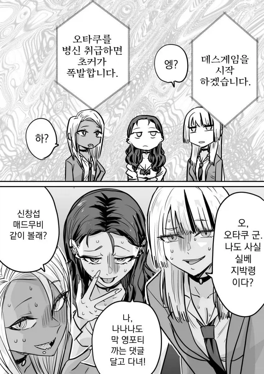 5초 후에 폭탄목걸이가 터지는 만화