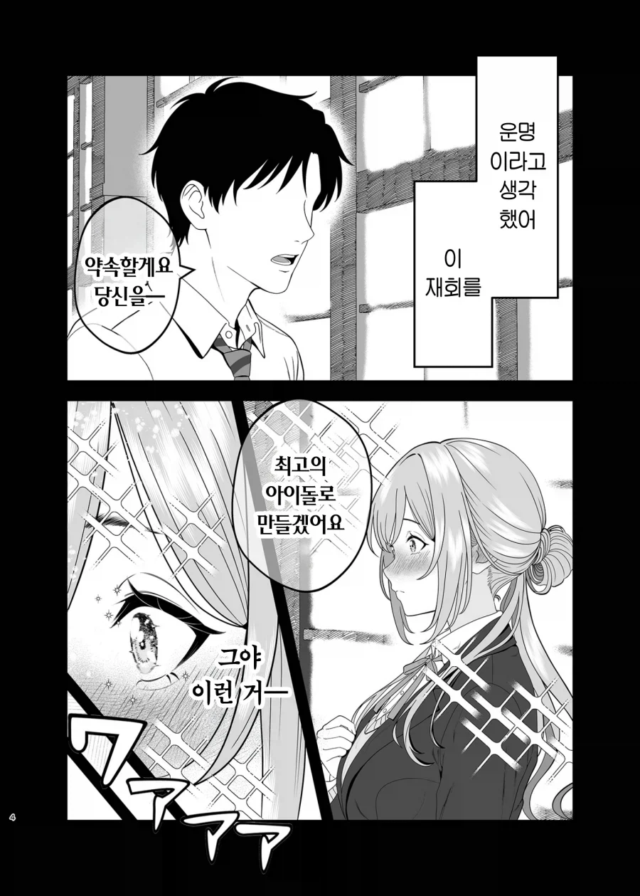 @)BSS당해서 NTR을 노리게된 아이돌 만화_3.webp