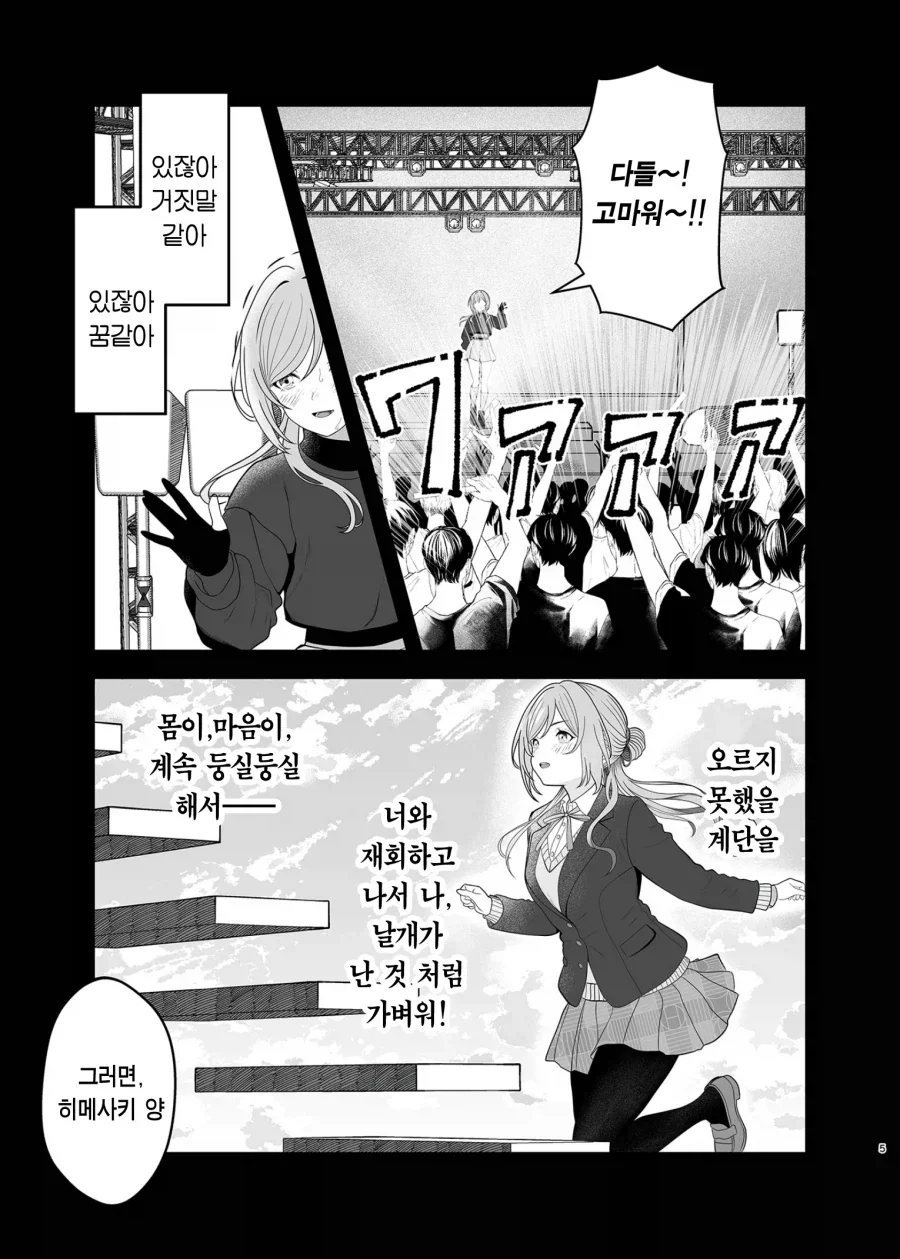 @)BSS당해서 NTR을 노리게된 아이돌 만화_4.webp