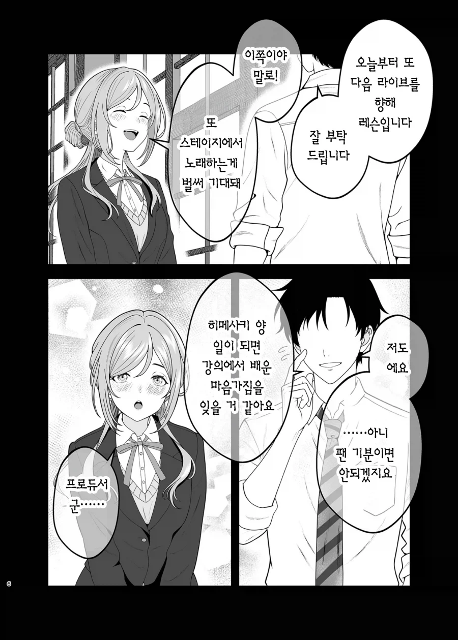 @)BSS당해서 NTR을 노리게된 아이돌 만화_5.webp