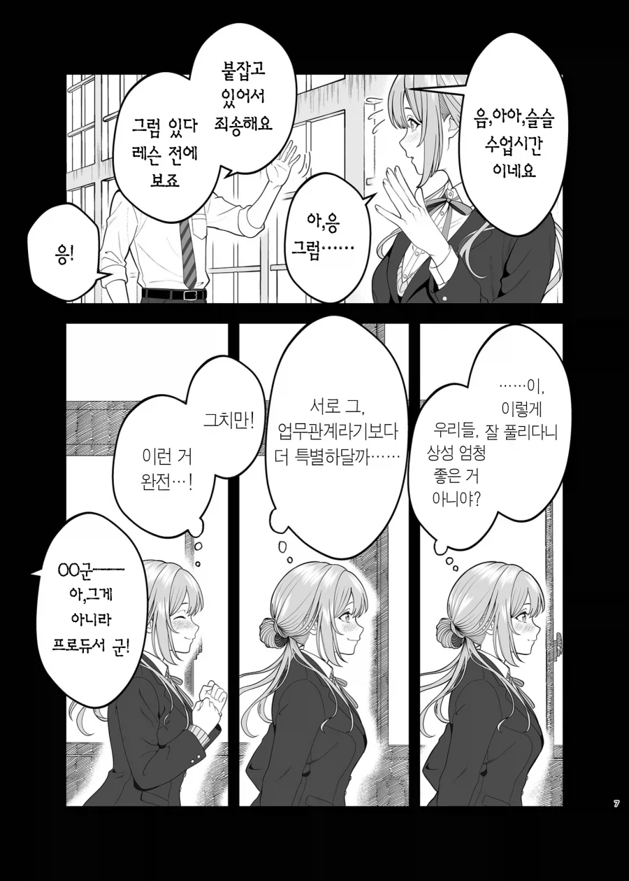 @)BSS당해서 NTR을 노리게된 아이돌 만화_6.webp