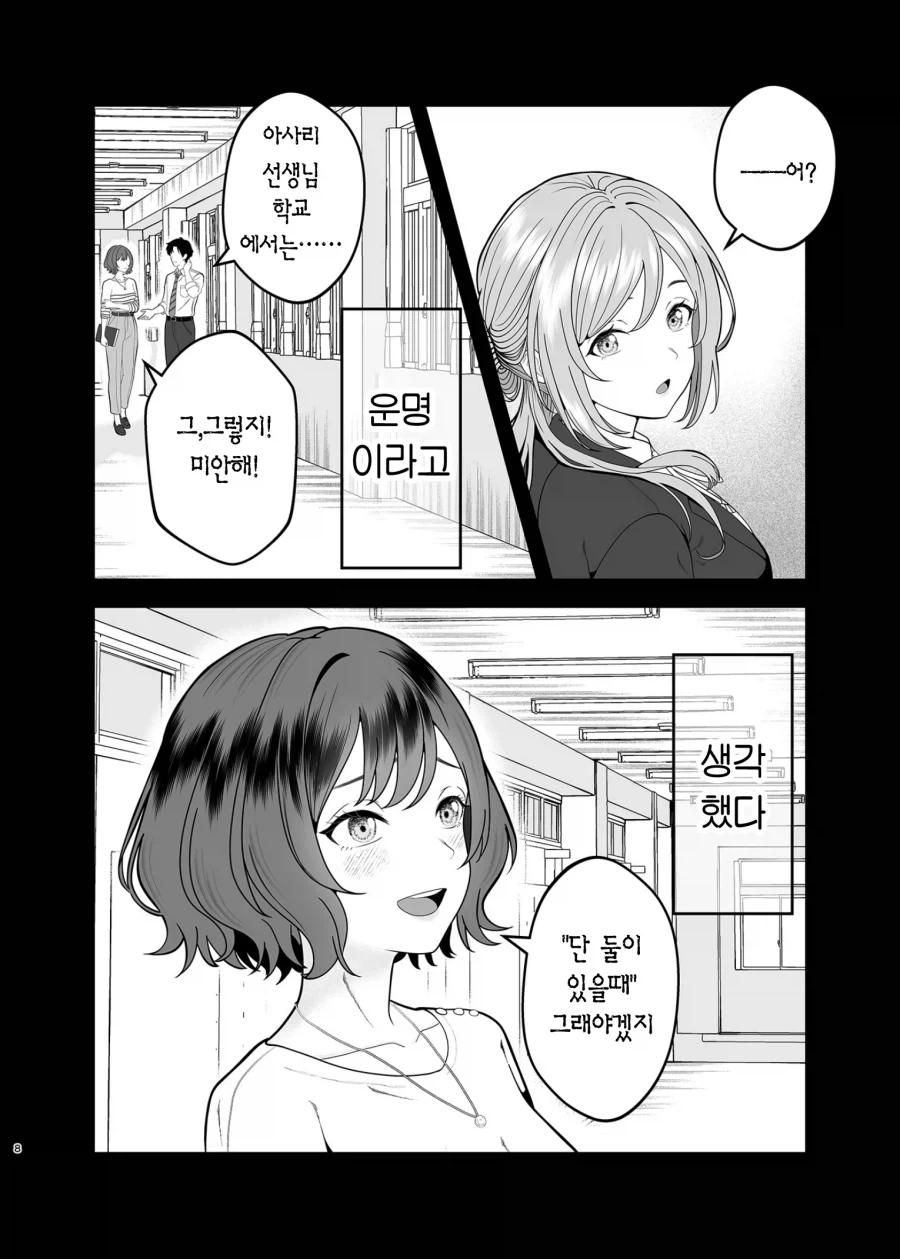 @)BSS당해서 NTR을 노리게된 아이돌 만화_7.webp
