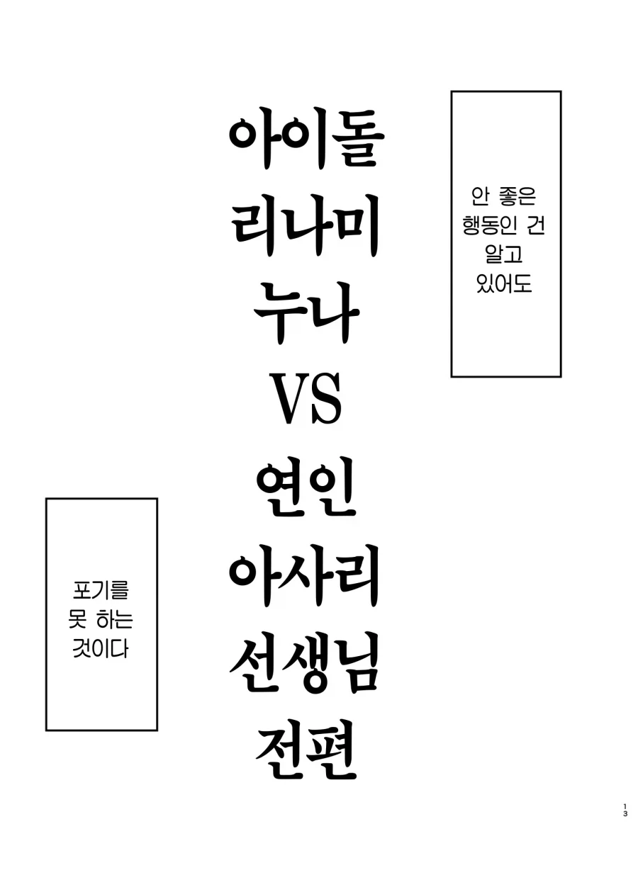 @)BSS당해서 NTR을 노리게된 아이돌 만화_12.webp