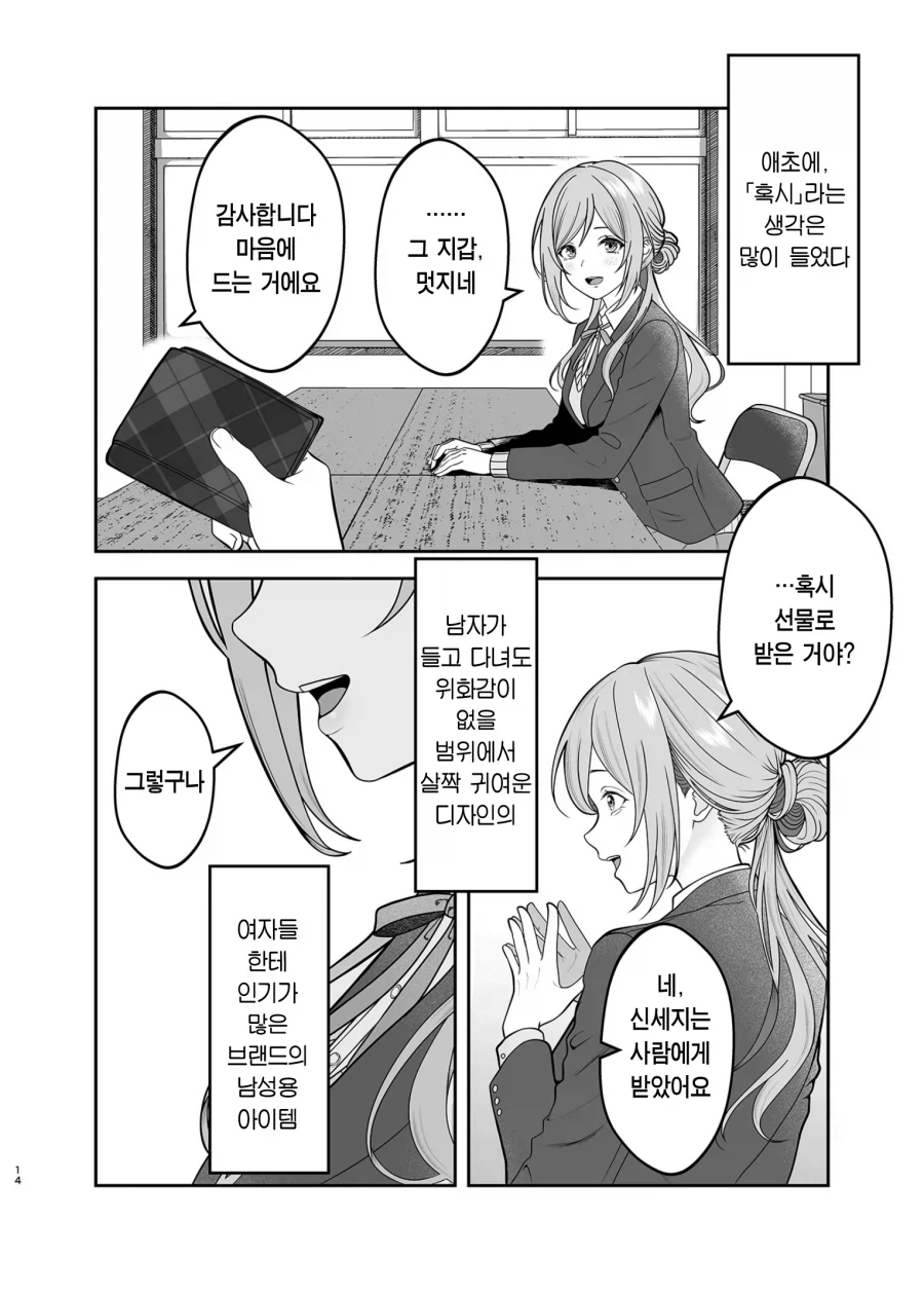 @)BSS당해서 NTR을 노리게된 아이돌 만화_13.webp