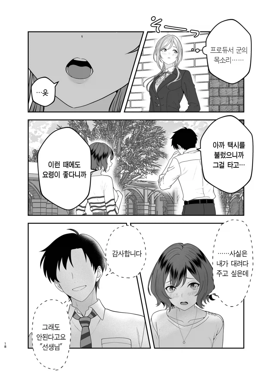 @)BSS당해서 NTR을 노리게된 아이돌 만화_18.webp