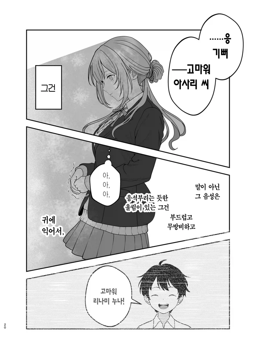 @)BSS당해서 NTR을 노리게된 아이돌 만화_19.webp
