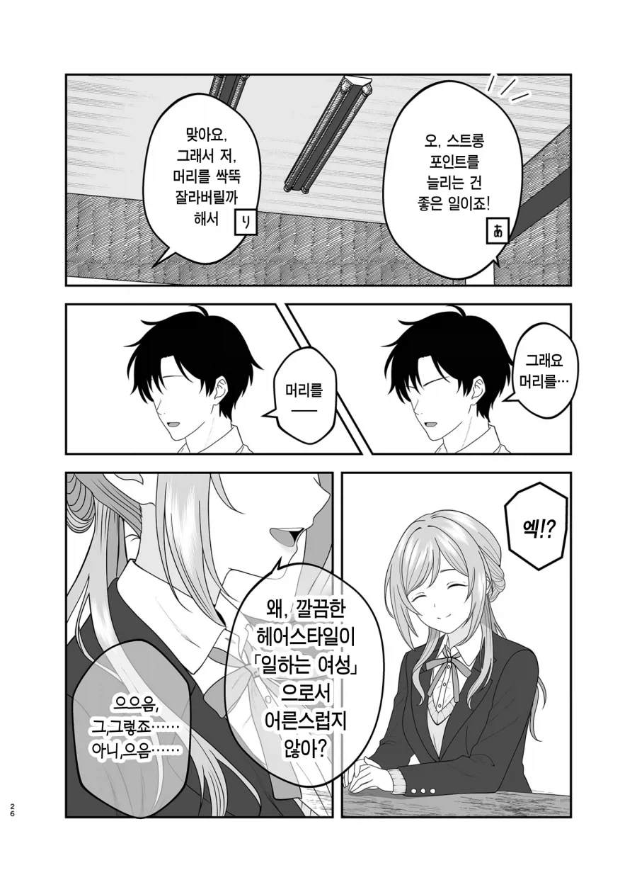 @)BSS당해서 NTR을 노리게된 아이돌 만화_24.webp