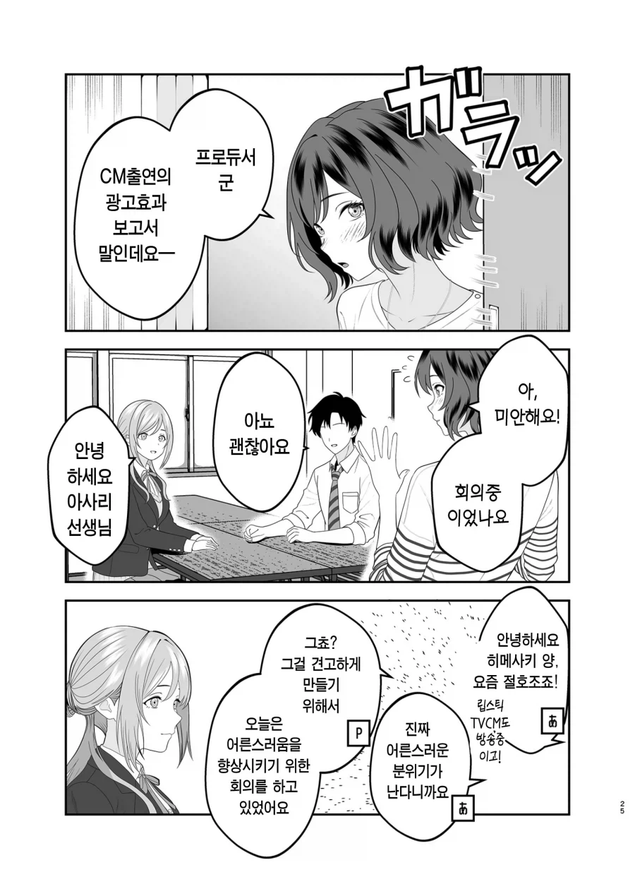 @)BSS당해서 NTR을 노리게된 아이돌 만화_25.webp