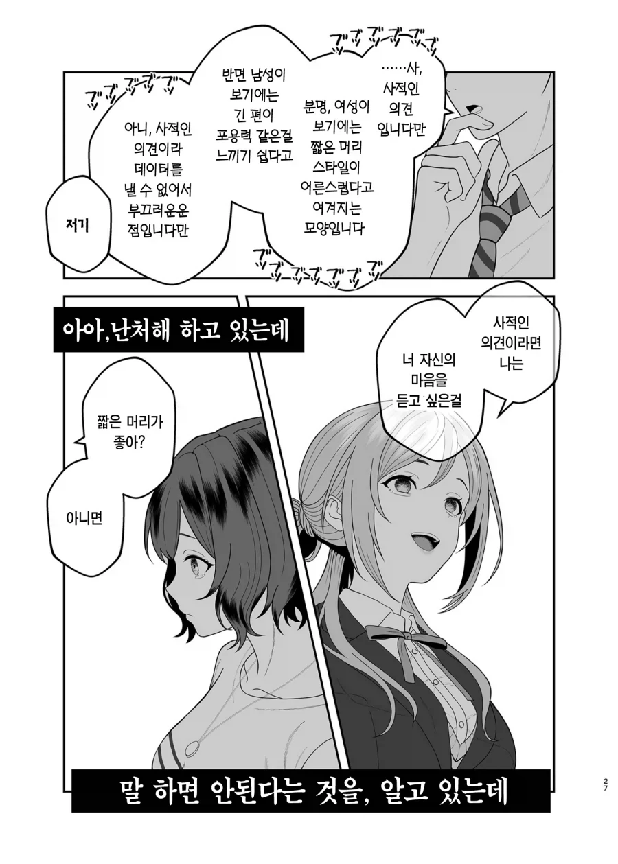@)BSS당해서 NTR을 노리게된 아이돌 만화_26.webp
