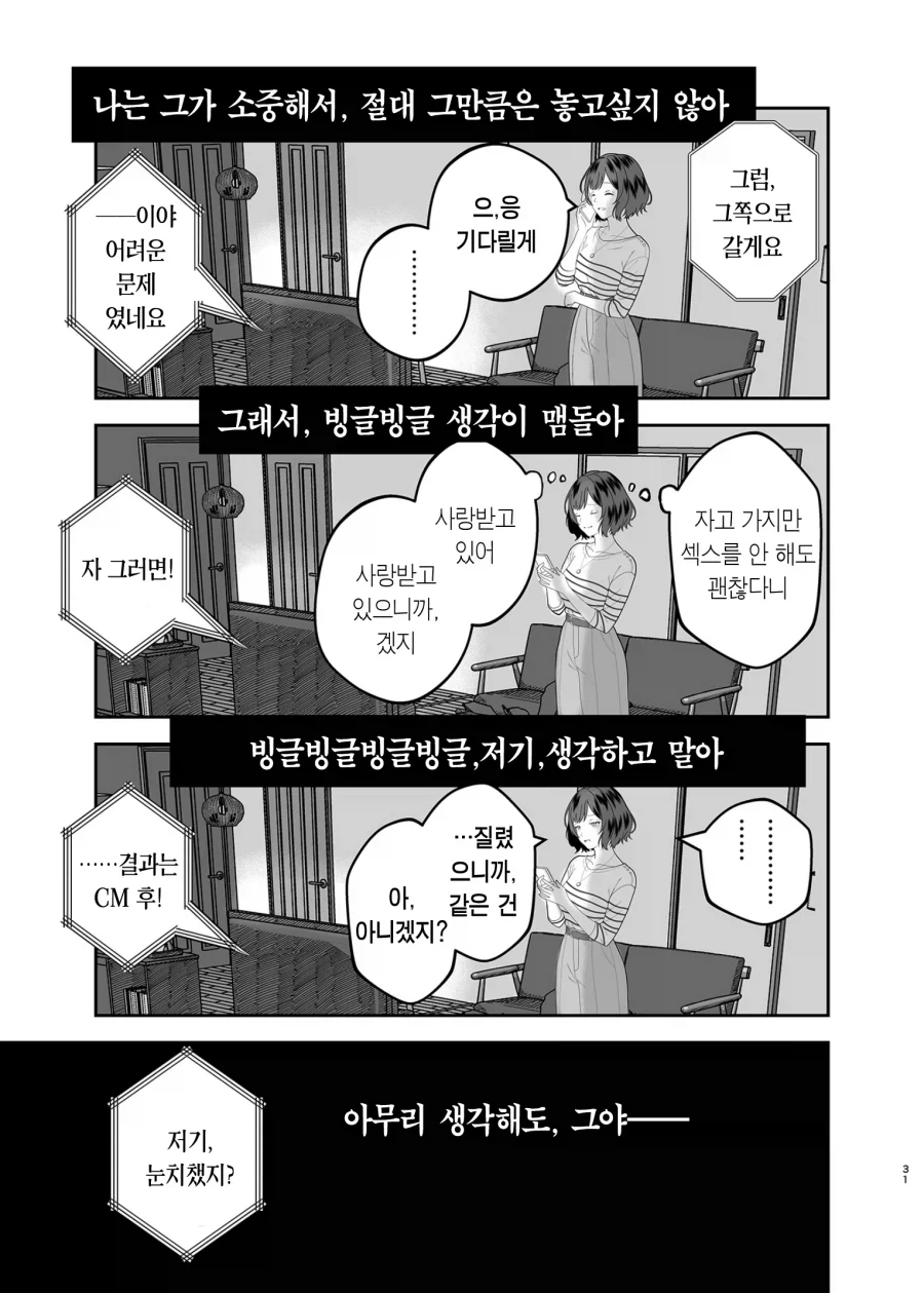 @)BSS당해서 NTR을 노리게된 아이돌 만화_30.webp