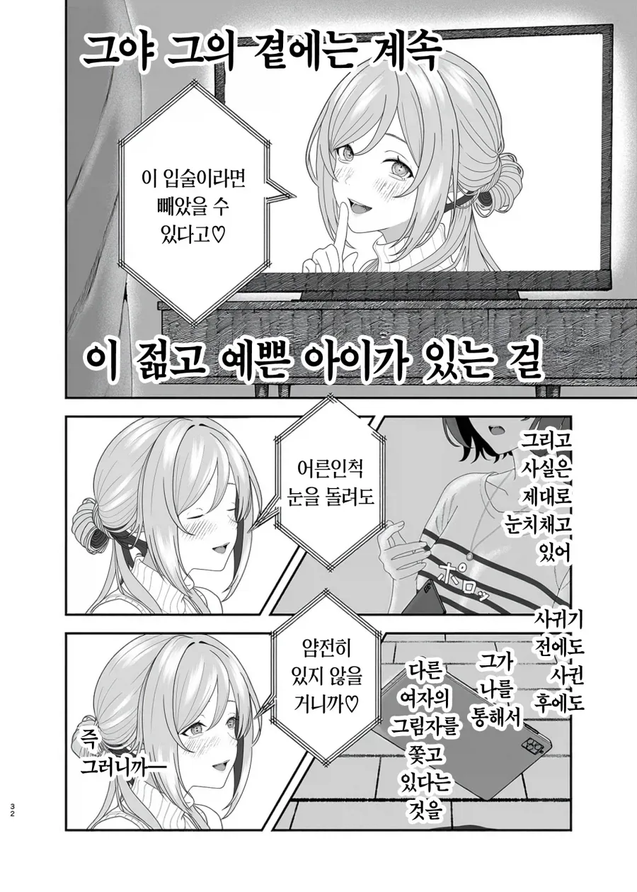 @)BSS당해서 NTR을 노리게된 아이돌 만화_31.webp