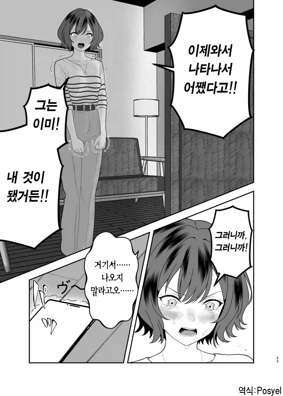 @)BSS당해서 NTR을 노리게된 아이돌 만화_32.webp